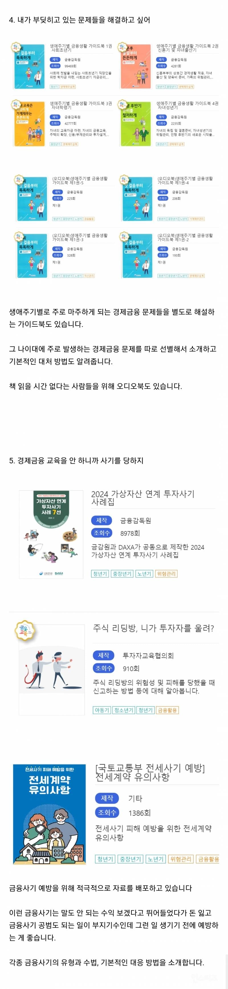 @: 금감원이 하는게 뭐임? 사람들 금융교육이라도 시켜주던가...; | 인스티즈