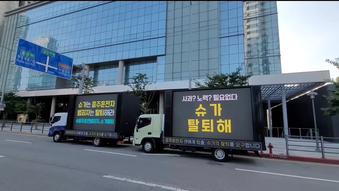 [정보/소식] 오늘 슈가 탈퇴 화환&트럭 시위 | 인스티즈