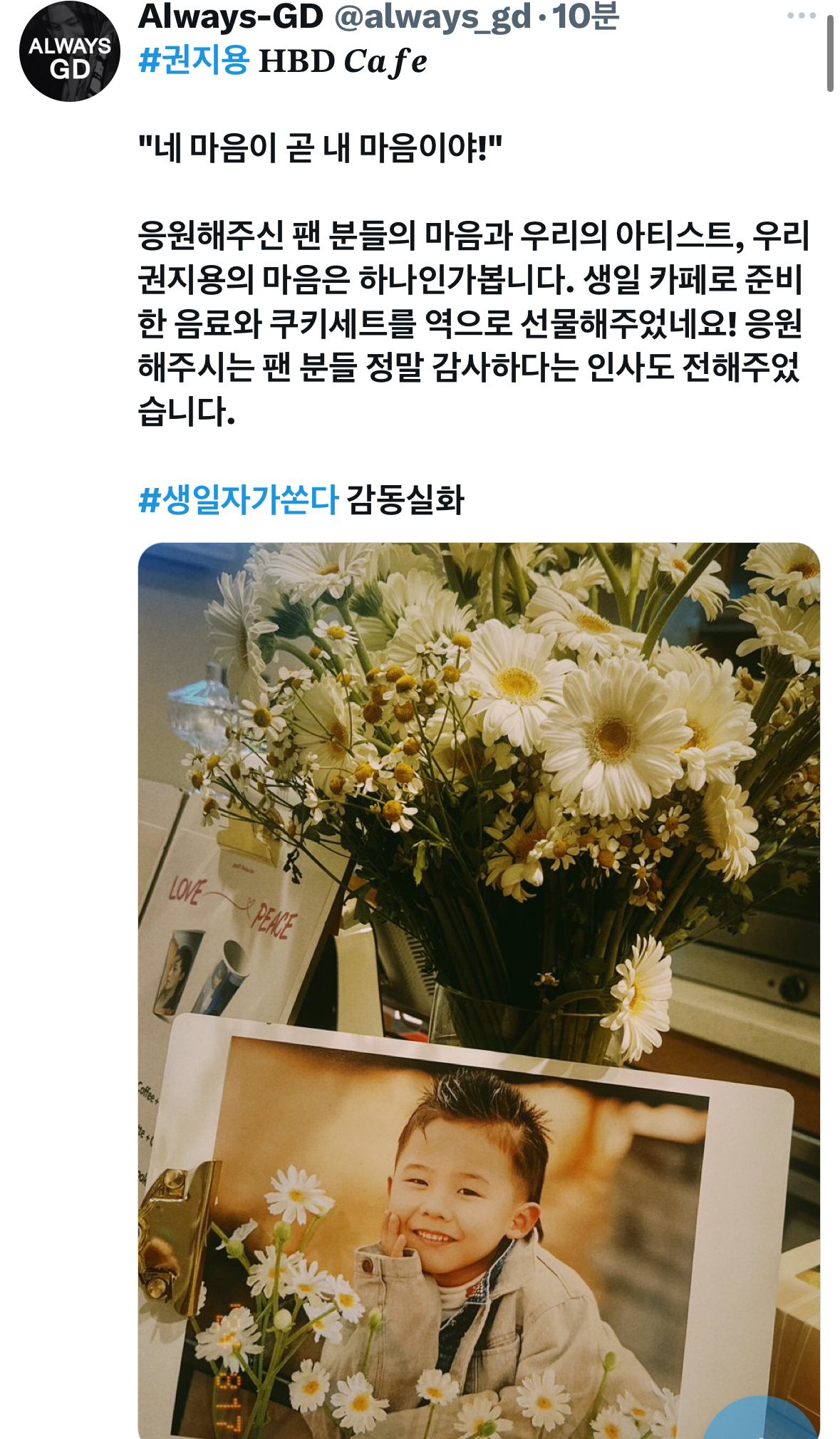[잡담] 헐 지디 팬이 연 생카에 선물 보냄ㅠㅠㅠ | 인스티즈