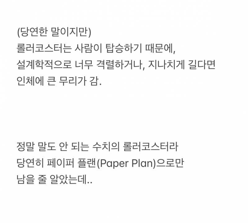 현재 실신 가능성까지 말나오는 미친 롤러코스터.JPG | 인스티즈