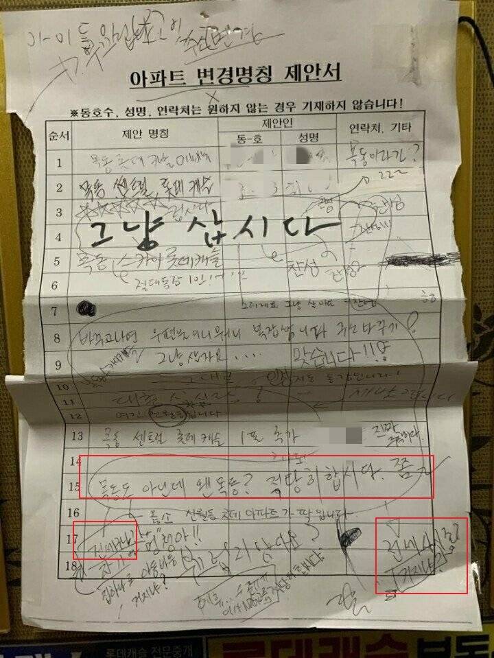 현재 난리난 서울시 양천구 아파트 명칭 논란.JPG | 인스티즈