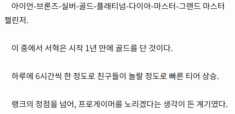 [잡담] 겜알못이 쓴것같은 프로게이머 웹소설 | 인스티즈