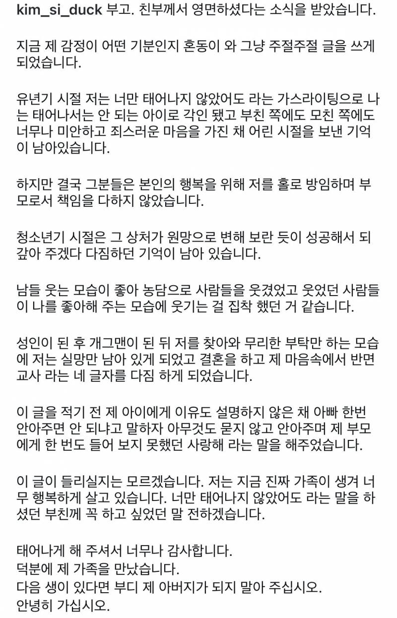 개그맨 김시덕이 세상을 떠난 아버지에게 전하는 말 | 인스티즈