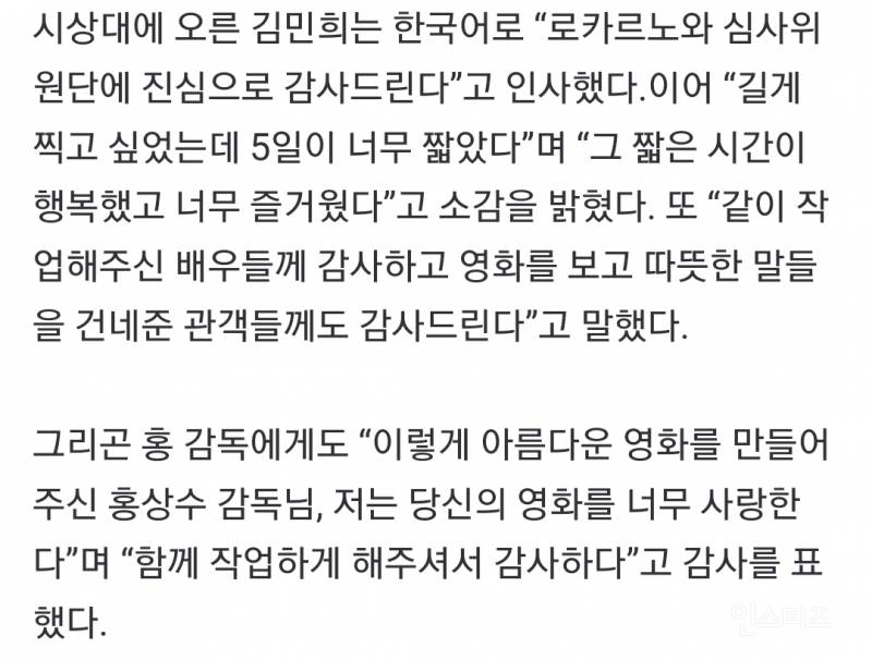 "당신 영화를 사랑합니다"…김민희, 홍상수 어깨에 폭 안겼다 | 인스티즈
