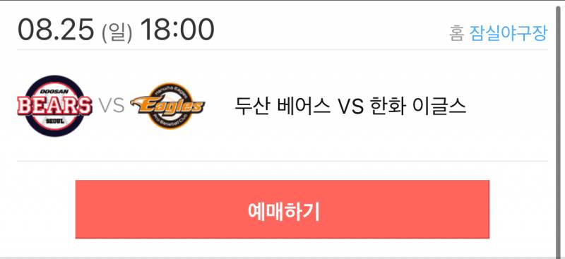 잠실 8/25 자리양도 | 인스티즈