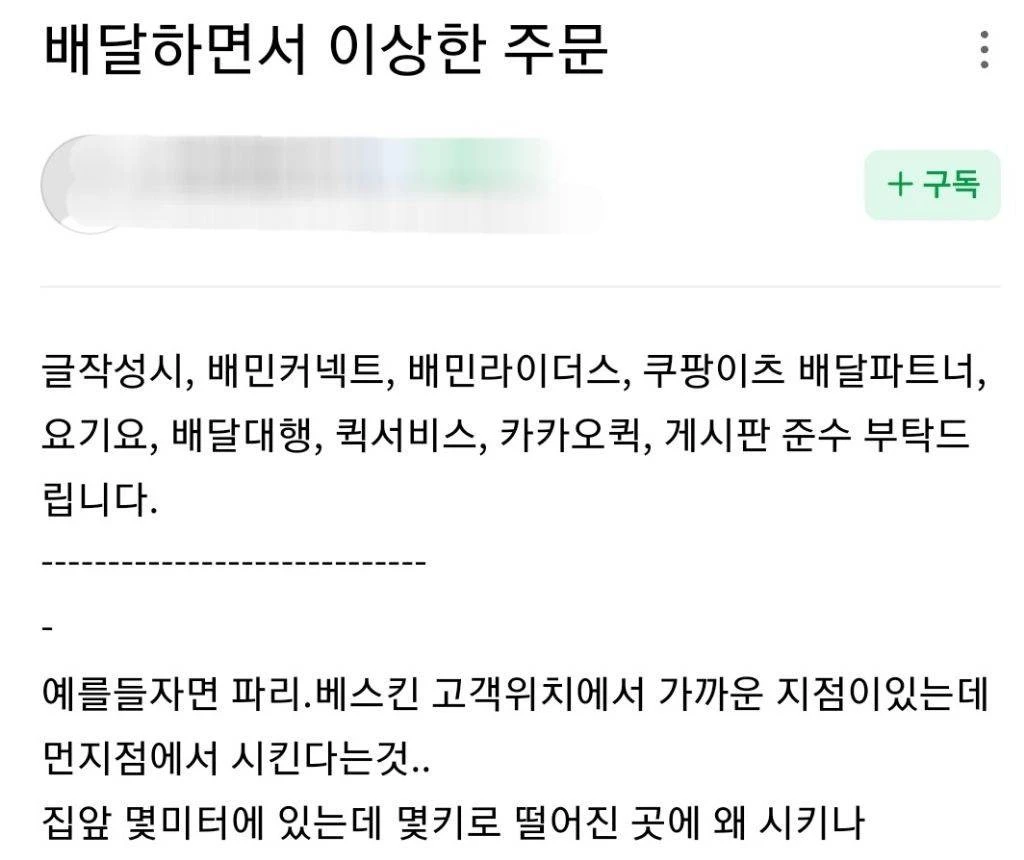 배달기사들이 이해못하는 주문.jpg | 인스티즈