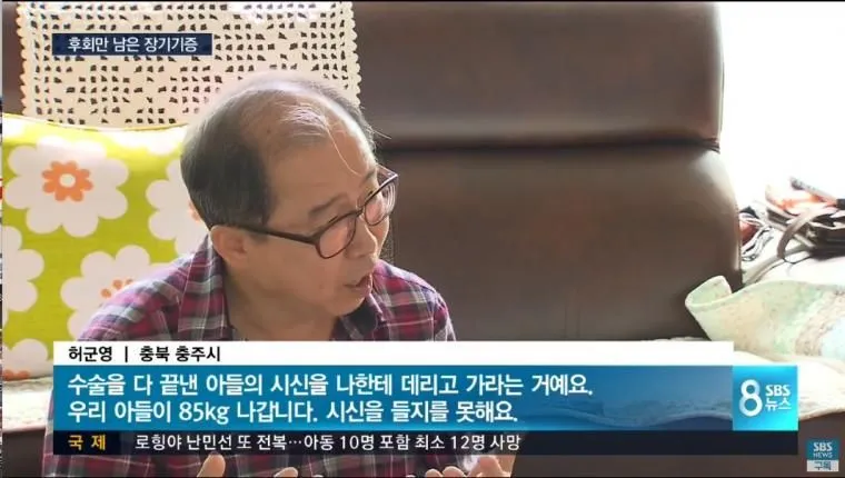우리나라 장기기증 거의 전멸시킨 역대급 사건 | 인스티즈