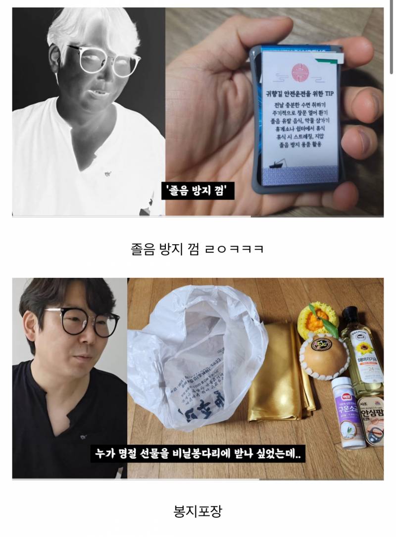 [잡담] 2024년 버전 중소기업 명절 선물 봤어..? ㅋㅋㅋㅋㅋㅋㅋㅋㅋㅋㅋㅋㅋㅋㅋㅋㅋㅋㅋㅋㅋ | 인스티즈