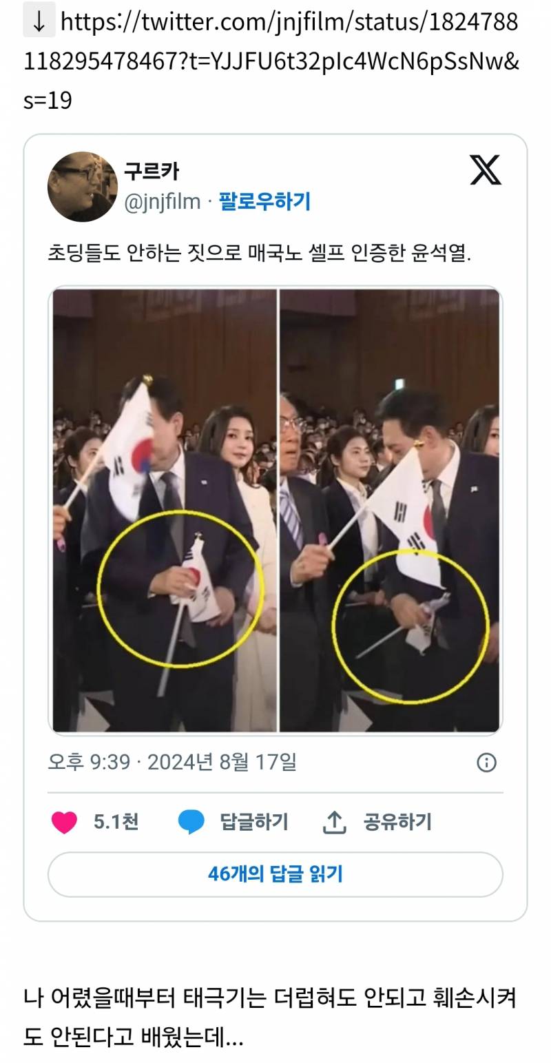 태극기 구기는 윤석열 | 인스티즈