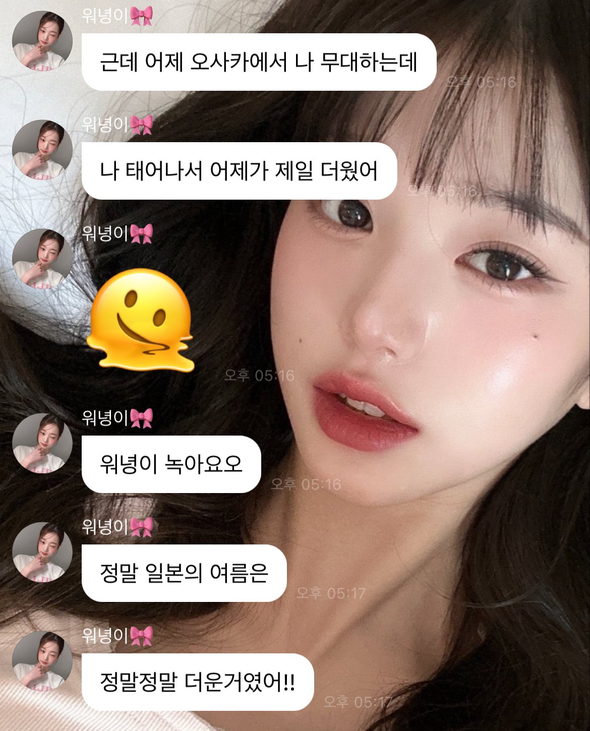 [잡담] 원영이 어제 썸머소닉 많이 더웠대 | 인스티즈