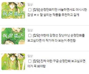 [잡담] 한명이 계속 본표도 안하고 똑같은 만화 추천하네 | 인스티즈