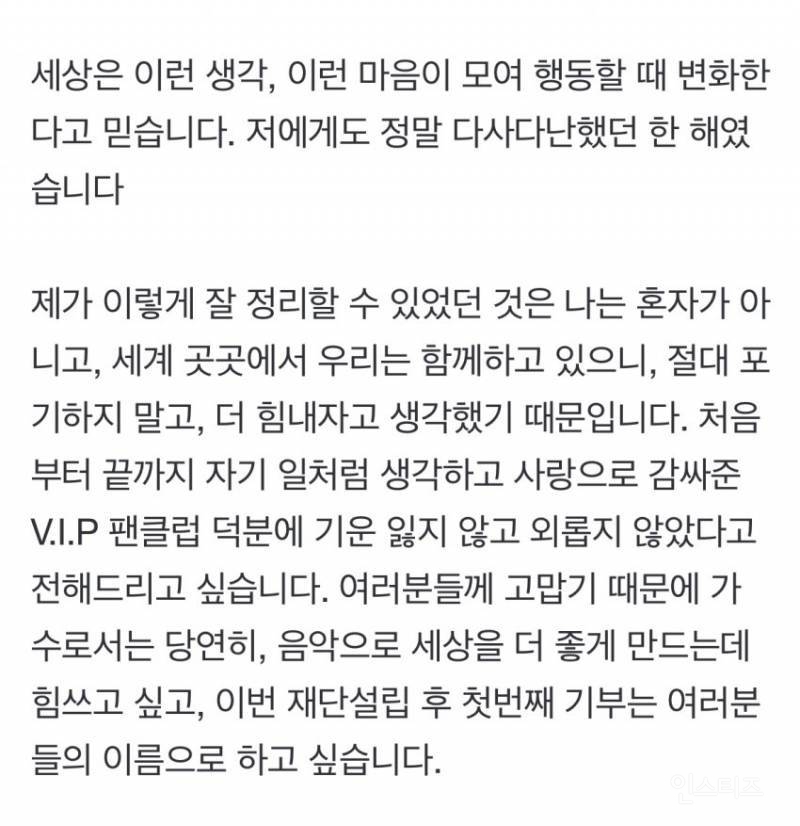 [정리글] 최초로 조공 거절한 가수의 팬덤이 10년넘게 하는것 | 인스티즈