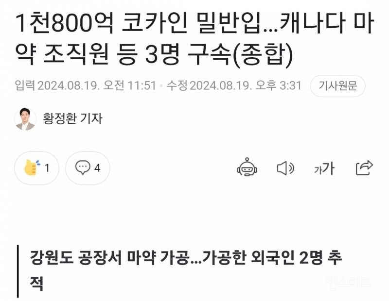 코카인 1800억원어치 밀반입해 국내서 가공…해경, 캐나다 마약 조직원 적발 | 인스티즈