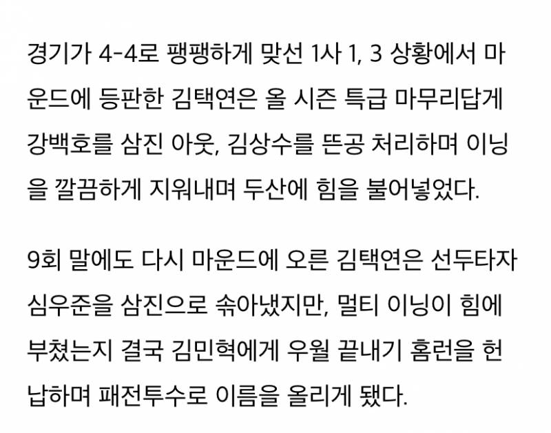 [정보/소식] 고졸 1년 차 마무리 투수 김택연에게 멀티 이닝은 가혹했나 | 인스티즈