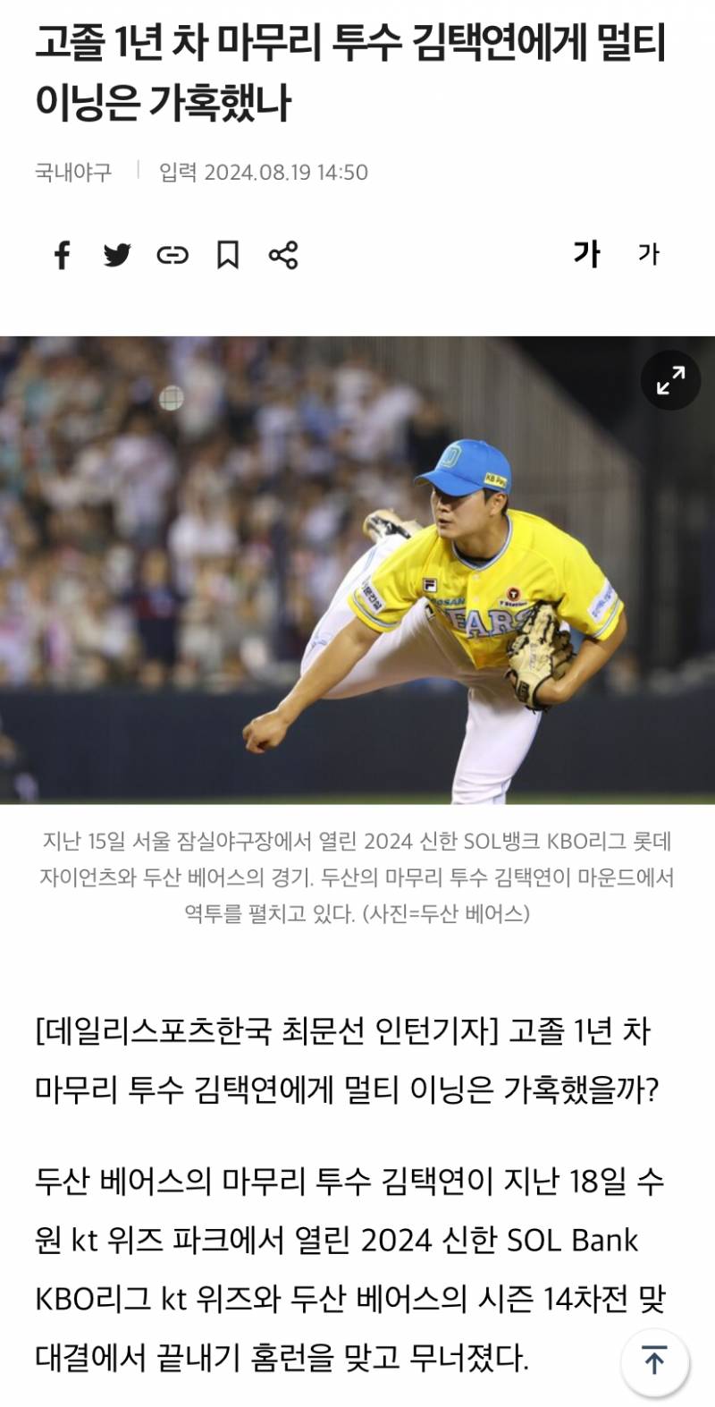 [잡담] 데일리스포츠한국 기사 수정된거 개소름돋네 | 인스티즈