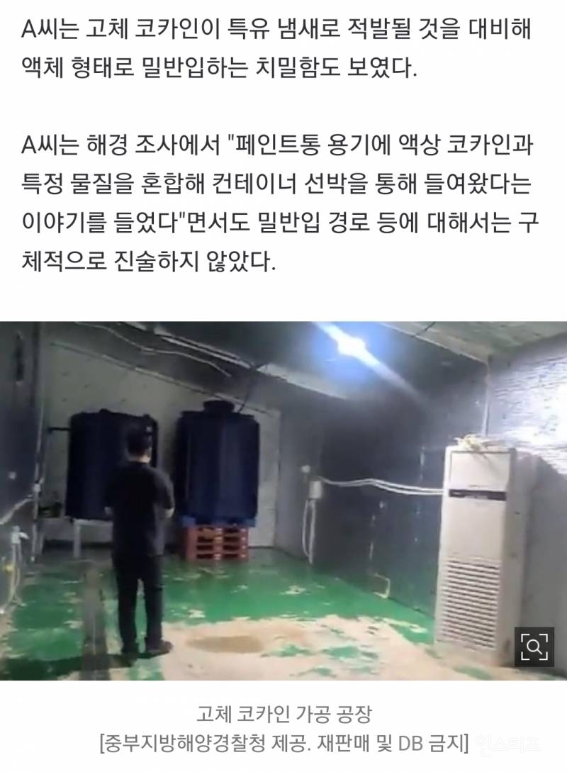 코카인 1800억원어치 밀반입해 국내서 가공…해경, 캐나다 마약 조직원 적발 | 인스티즈