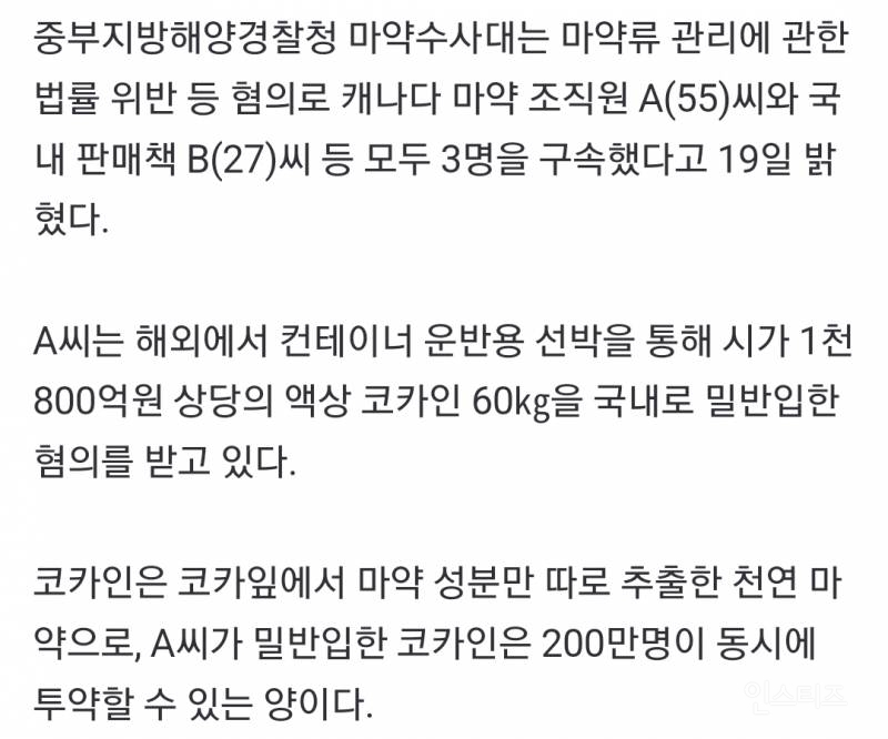코카인 1800억원어치 밀반입해 국내서 가공…해경, 캐나다 마약 조직원 적발 | 인스티즈