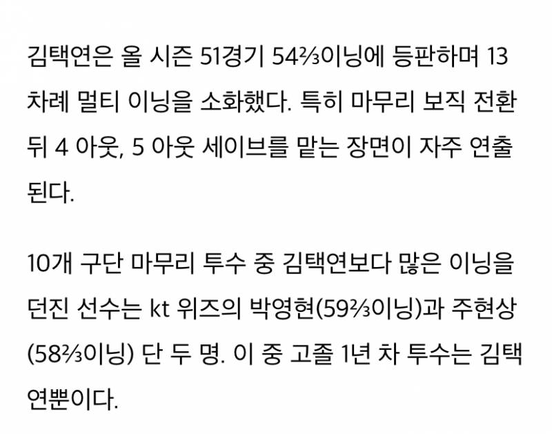 [정보/소식] 고졸 1년 차 마무리 투수 김택연에게 멀티 이닝은 가혹했나 | 인스티즈