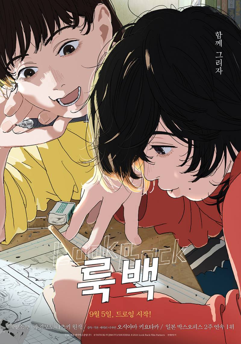 영화 '룩백' 시사회 초대 이벤트 | 인스티즈