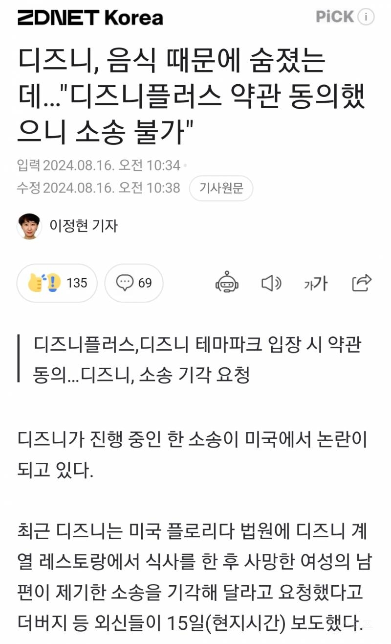 디즈니, 음식 때문에 숨졌는데…"디즈니플러스 약관 동의했으니 소송 불가" | 인스티즈