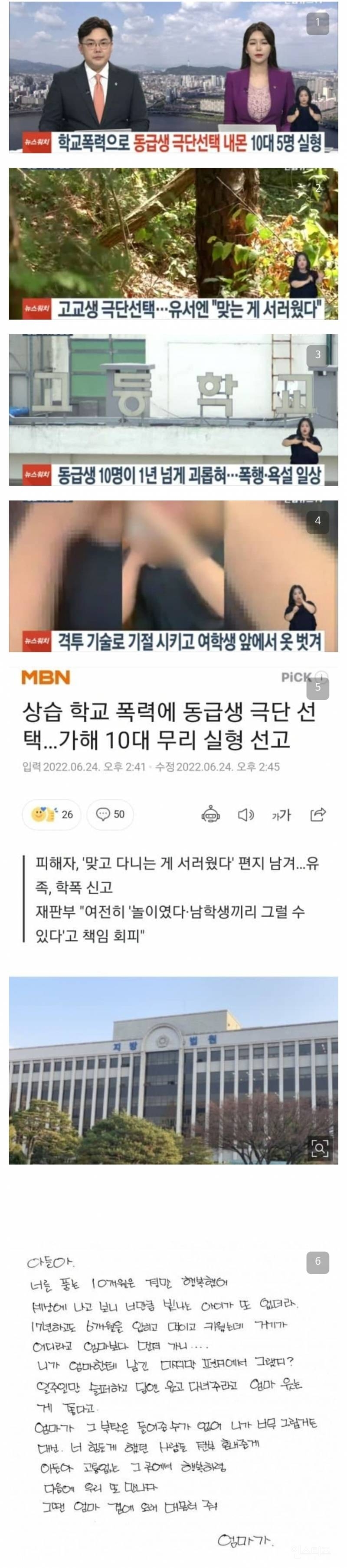 학교폭력으로 아들을 잃은 어머니의 편지 | 인스티즈