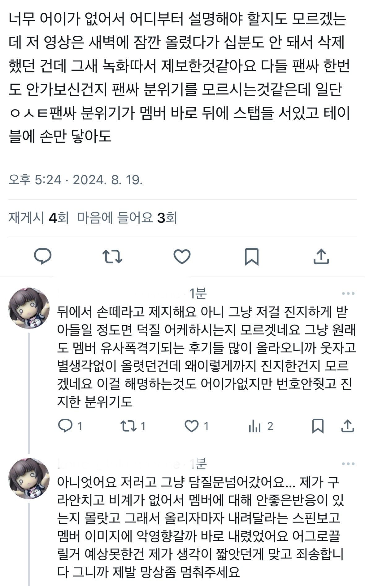 [잡담] 리쿠 팬싸 당사자가 새로 글 씀 | 인스티즈