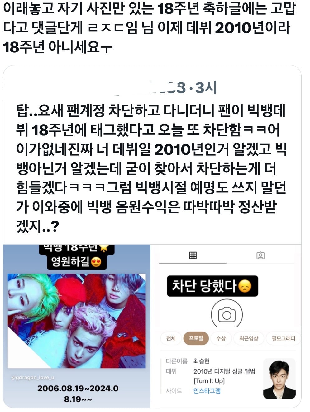 [잡담] 빅뱅팬들 계정 다 차단 중인 탑 | 인스티즈