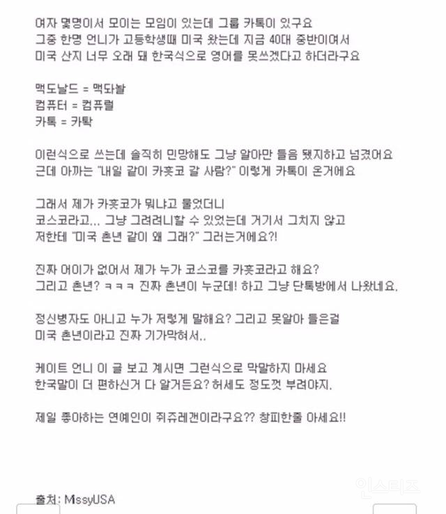 영어발음 대참사(feat.쥐쥬레갠) | 인스티즈