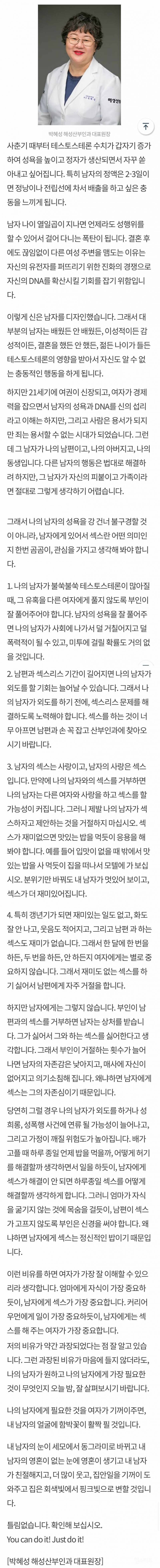 어느 산부인과 의사가 말하는 남자의 성욕 | 인스티즈