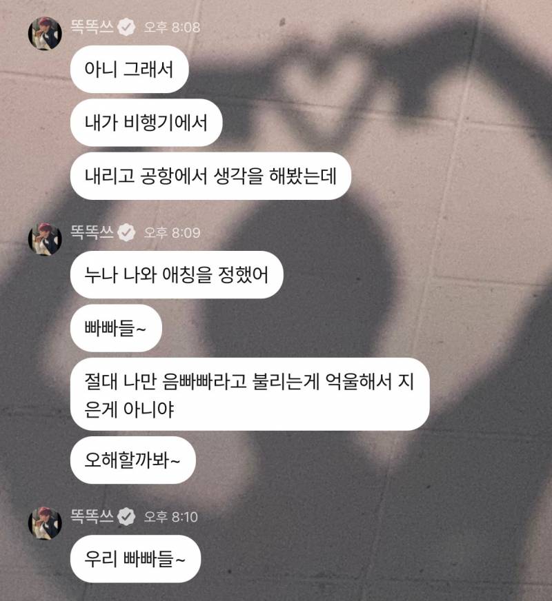 최애가 갑자기 나한테 자기 강아지 이름으로 붙러준다는데 이거 무슨 뜻이야? | 인스티즈