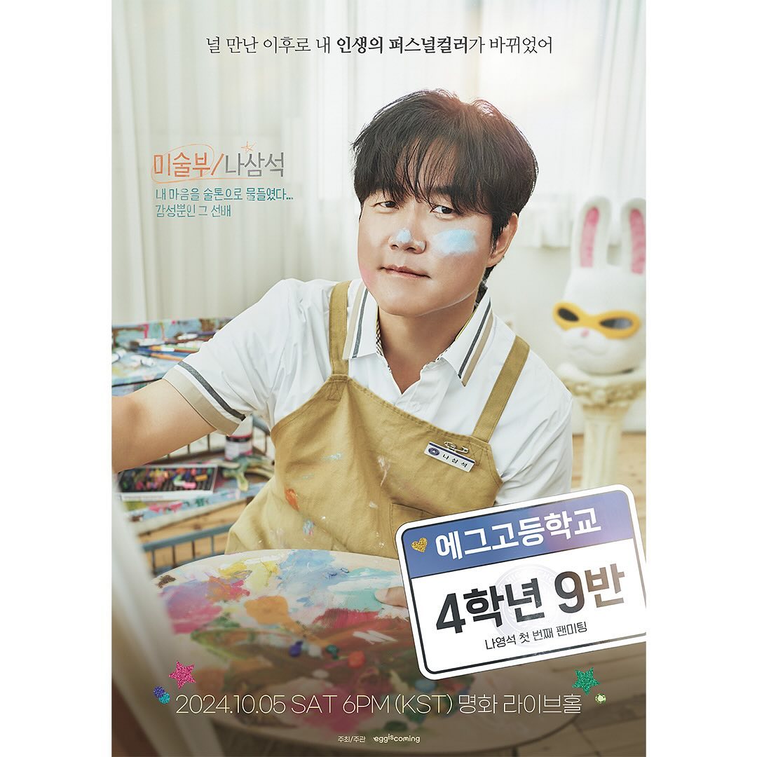 [잡담] 아니 나영석 pd 팬미팅 포스터 떴는데 ㄹㅇ 웬만한 연예인 팬미팅 포스터보다 퀄 좋은데...? | 인스티즈