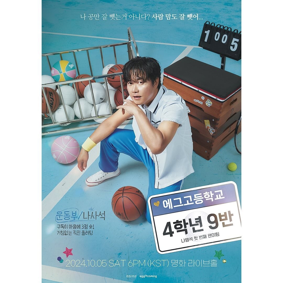 [잡담] 아니 나영석 pd 팬미팅 포스터 떴는데 ㄹㅇ 웬만한 연예인 팬미팅 포스터보다 퀄 좋은데...? | 인스티즈