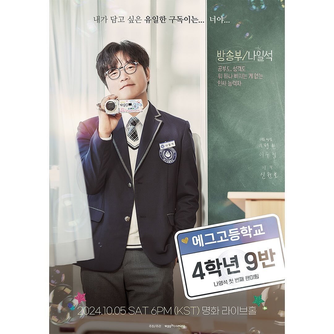 [잡담] 아니 나영석 pd 팬미팅 포스터 떴는데 ㄹㅇ 웬만한 연예인 팬미팅 포스터보다 퀄 좋은데...? | 인스티즈