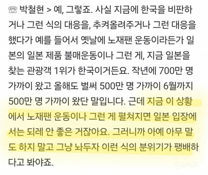 일본 정부, "윤석열 잘하고 있으니, 그냥 놔두자" | 인스티즈