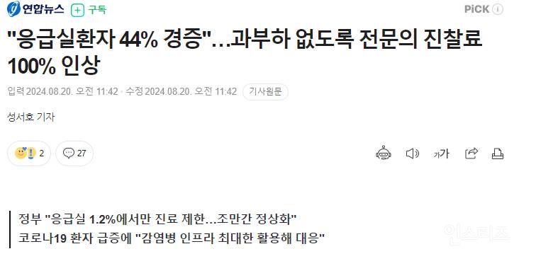 응급실진찰료 100프로 인상, 정부 "응급실 완전마비는 아니야" | 인스티즈