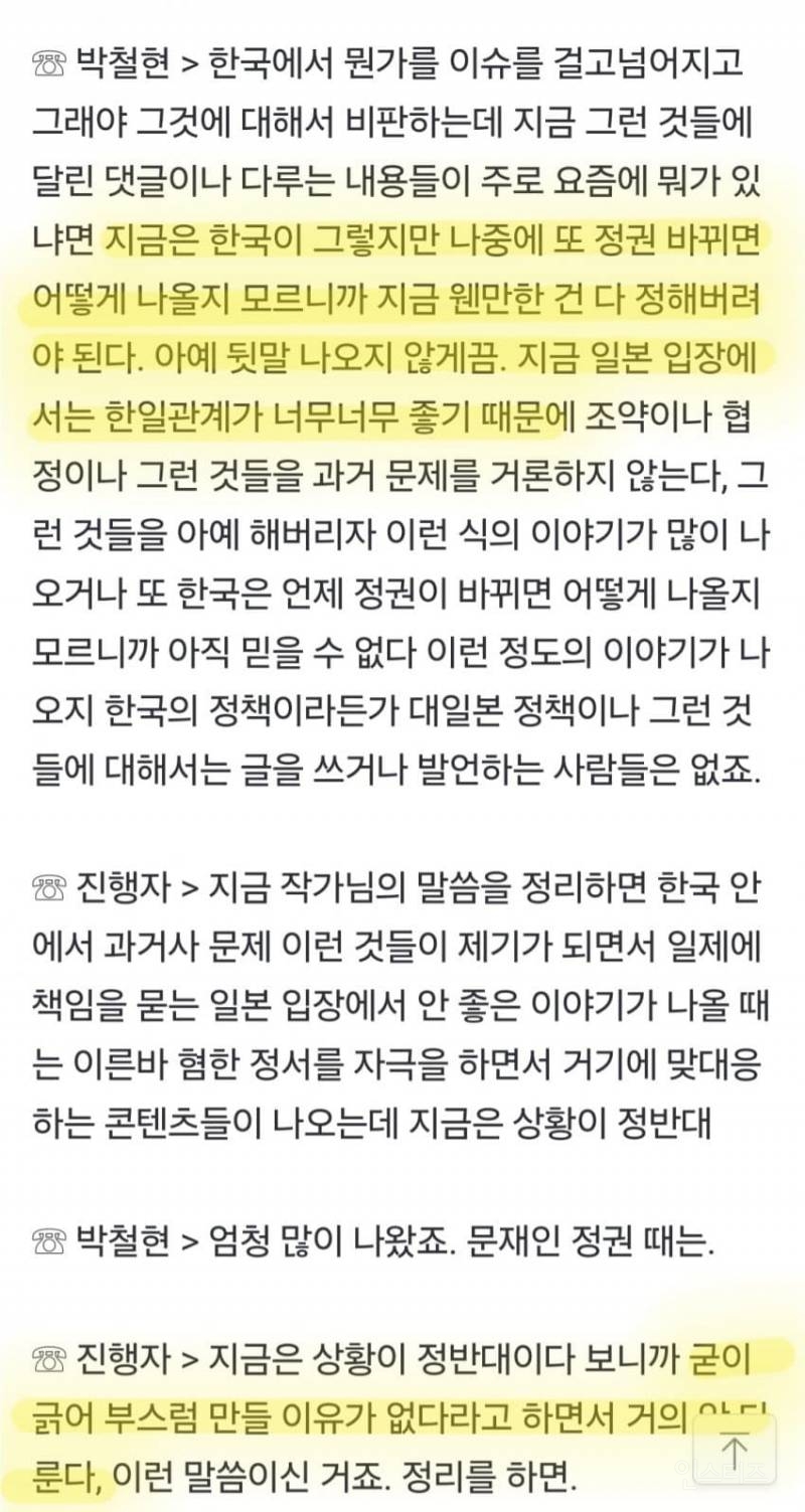 일본 정부, "윤석열 잘하고 있으니, 그냥 놔두자" | 인스티즈