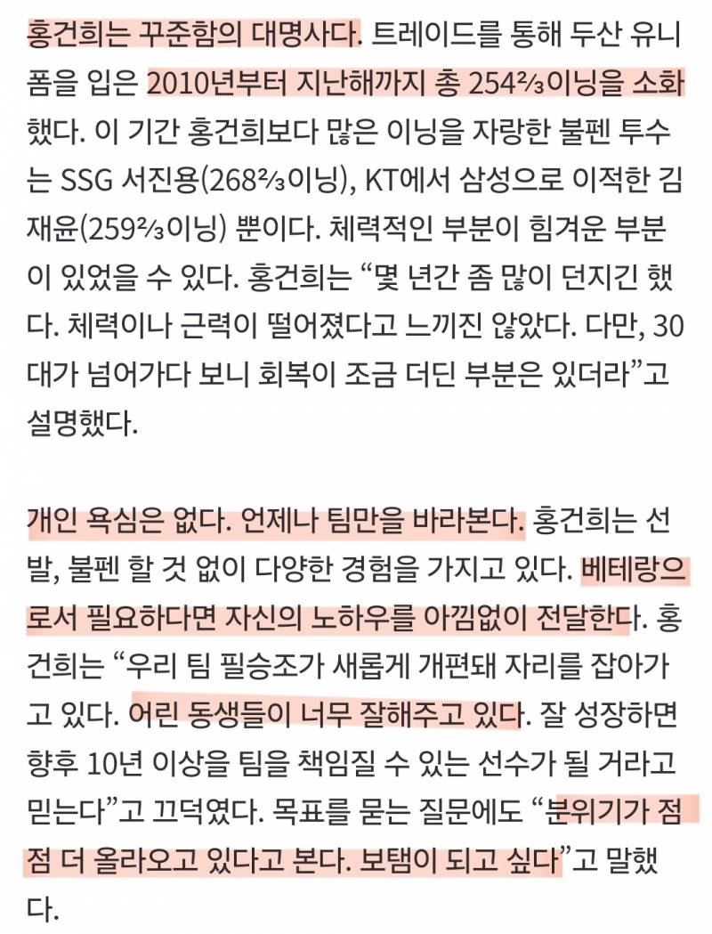 [잡담] [SW인터뷰] 두산의 믿을맨 홍건희 "맡겨만 주십쇼” | 인스티즈