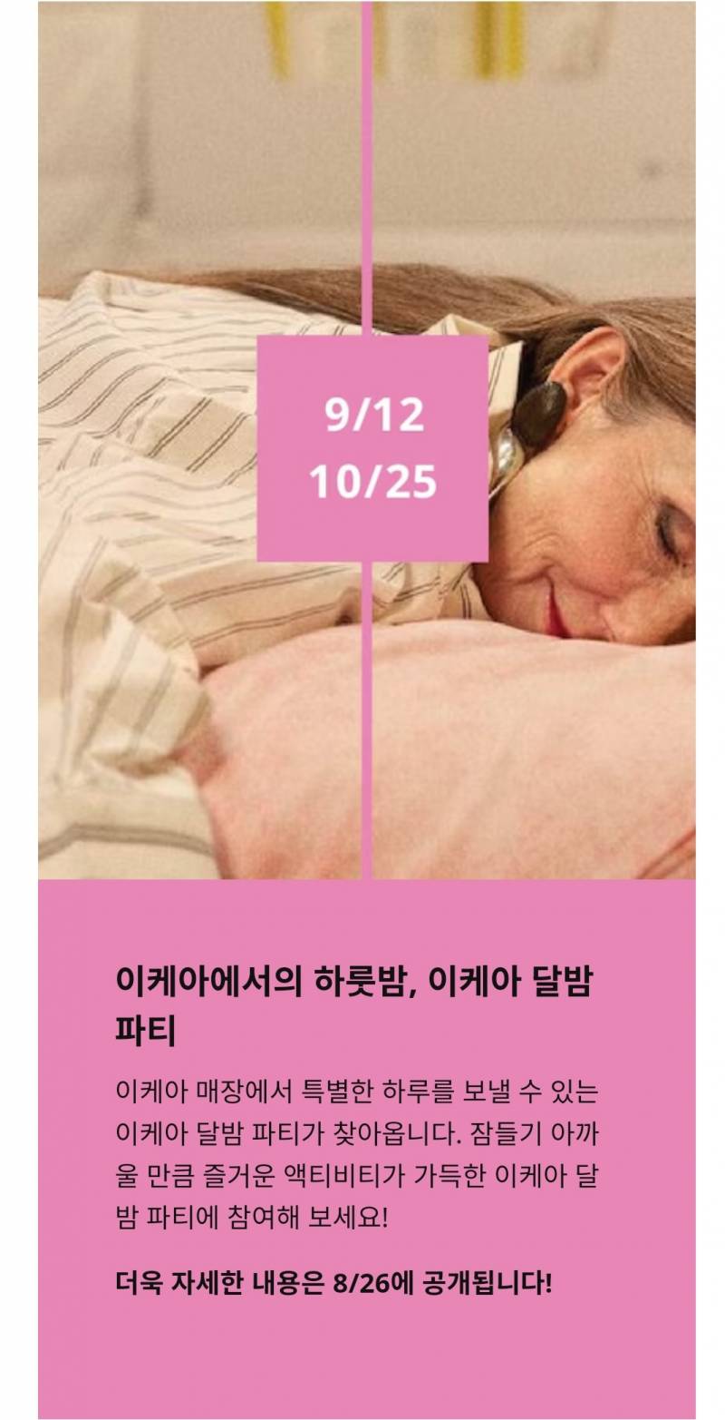 현재 반응 좋은 참신한 이케아 이벤트...jpg | 인스티즈