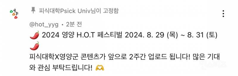 [피식대학] 안녕하세요 영양군수입니다 | 인스티즈