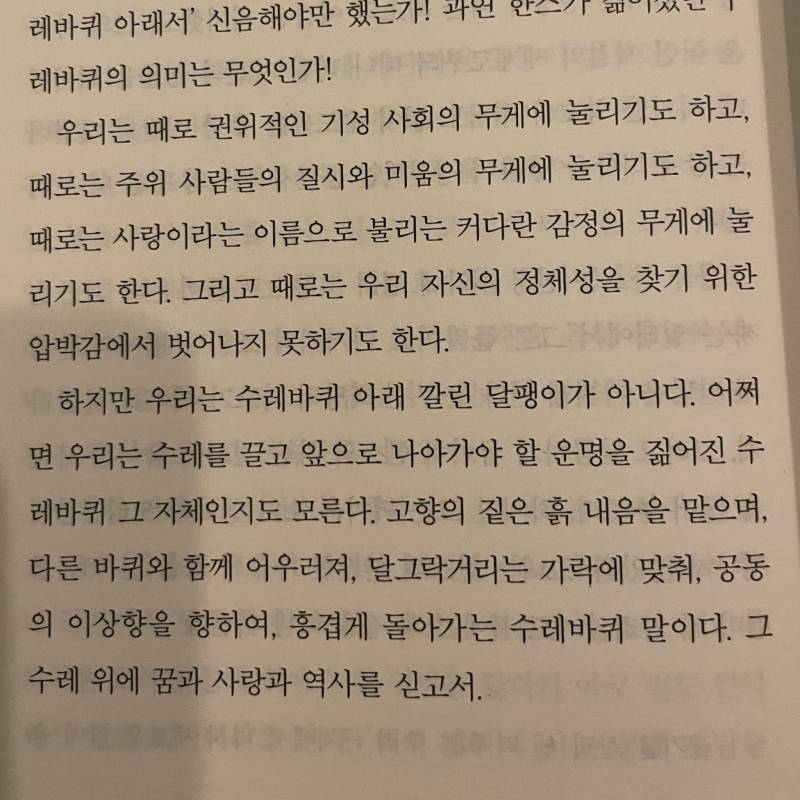 [잡담] 짤 수레바퀴 아래서 어떤 부분인지 알수있을까? | 인스티즈