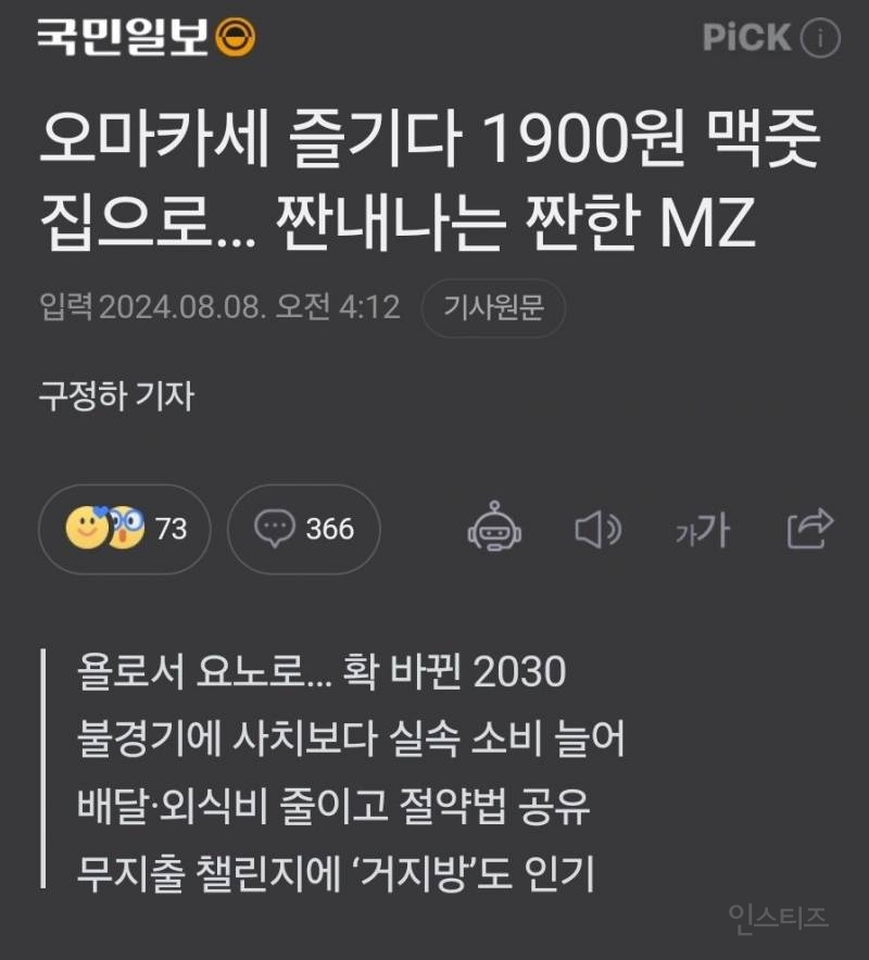 오마카세 즐기다 바뀐 MZ세대... 네이버 반응.jpg | 인스티즈