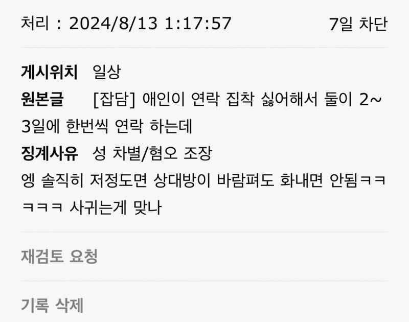 [잡담] 이게 징계를 받는다고?????? | 인스티즈