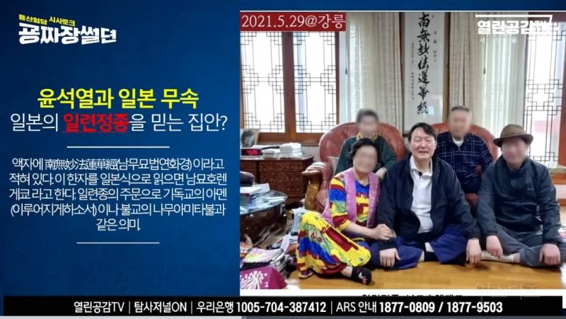 윤석열부부 일본 주술의 힘을 빌어 국가 통치? "우리 남편 영적인 끼가 있어.” | 인스티즈