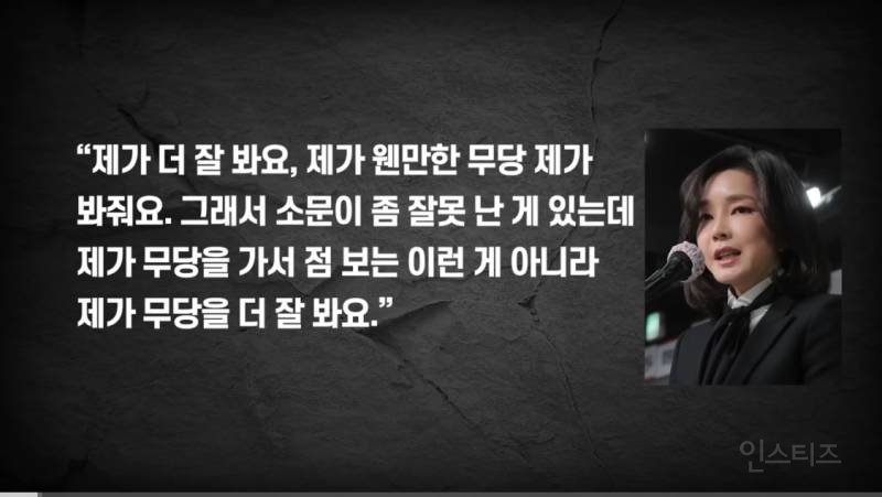 윤석열부부 일본 주술의 힘을 빌어 국가 통치? "우리 남편 영적인 끼가 있어.” | 인스티즈