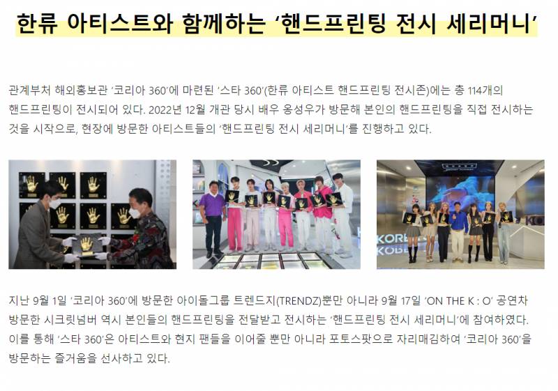 자카르타 K360에 핸드 프린팅 전시하고 온 아이돌 | 인스티즈