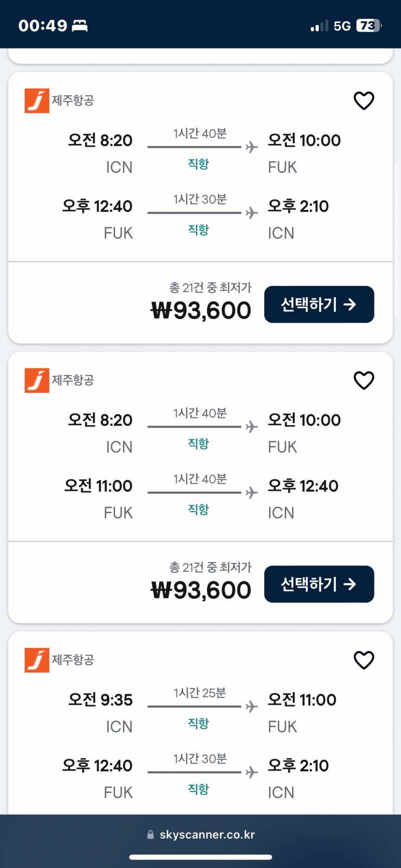 와 진짜 후쿠오카 비행기 겁나싸 | 인스티즈