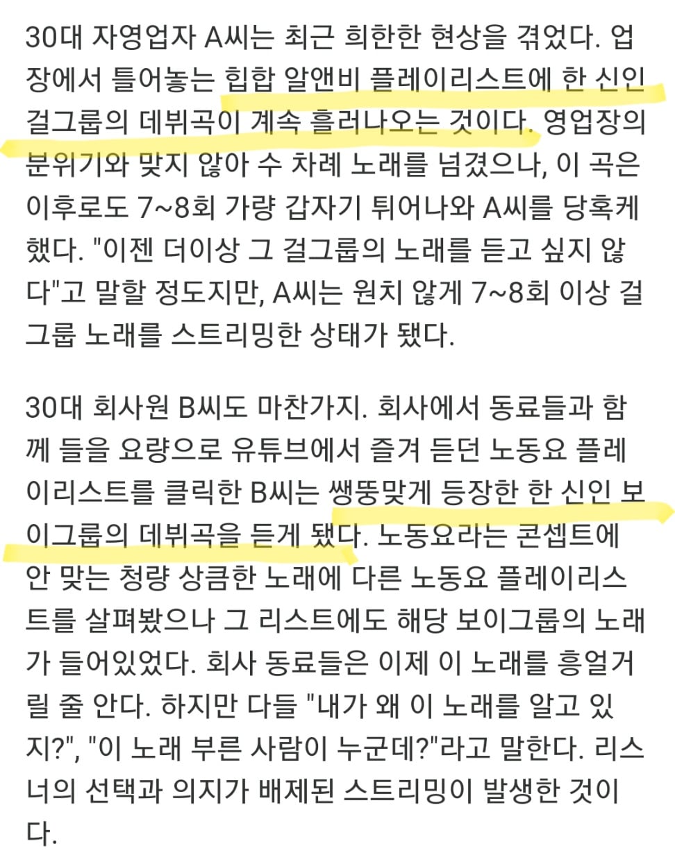 [정리글] 플레이리스트 삽입으로 음원 순위 올리는 바이럴 | 인스티즈