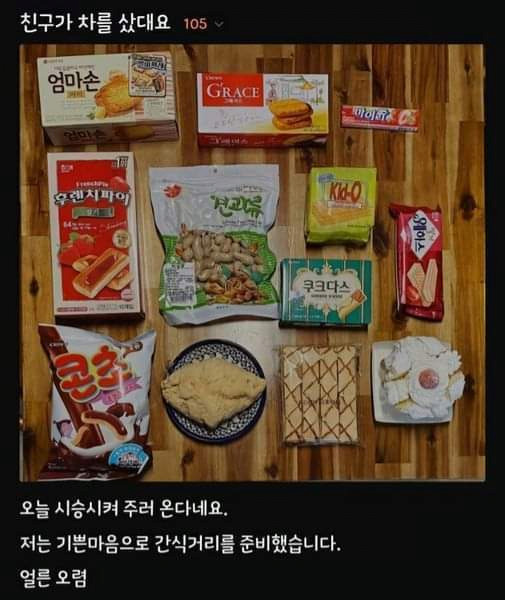 친구가 새차뽑은게 너무 기쁜 사람 | 인스티즈