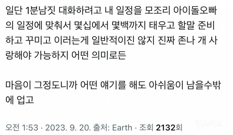 아이돌팬이 쓴 팬싸 정병 심리글 | 인스티즈