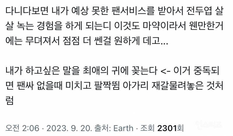 아이돌팬이 쓴 팬싸 정병 심리글 | 인스티즈